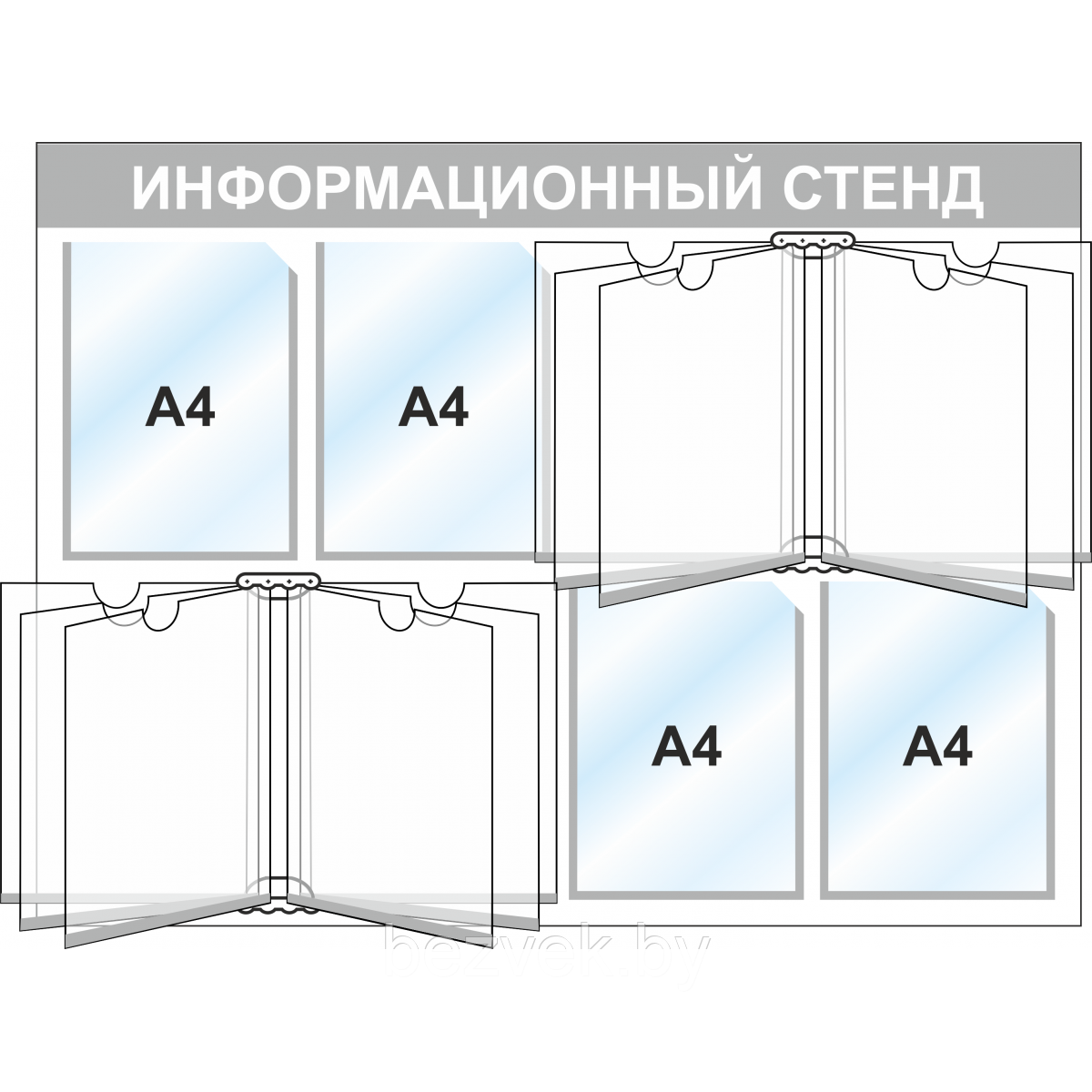 Стенд информационный 3243, 1000*750 мм, 4 кармана А4, 2 книги А4