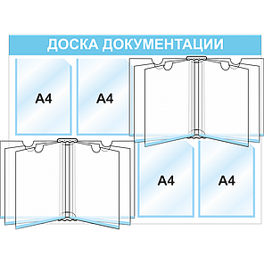 Стенд информационный 3243, 1000*750 мм, 4 кармана А4, 2 книги А4, фото 2