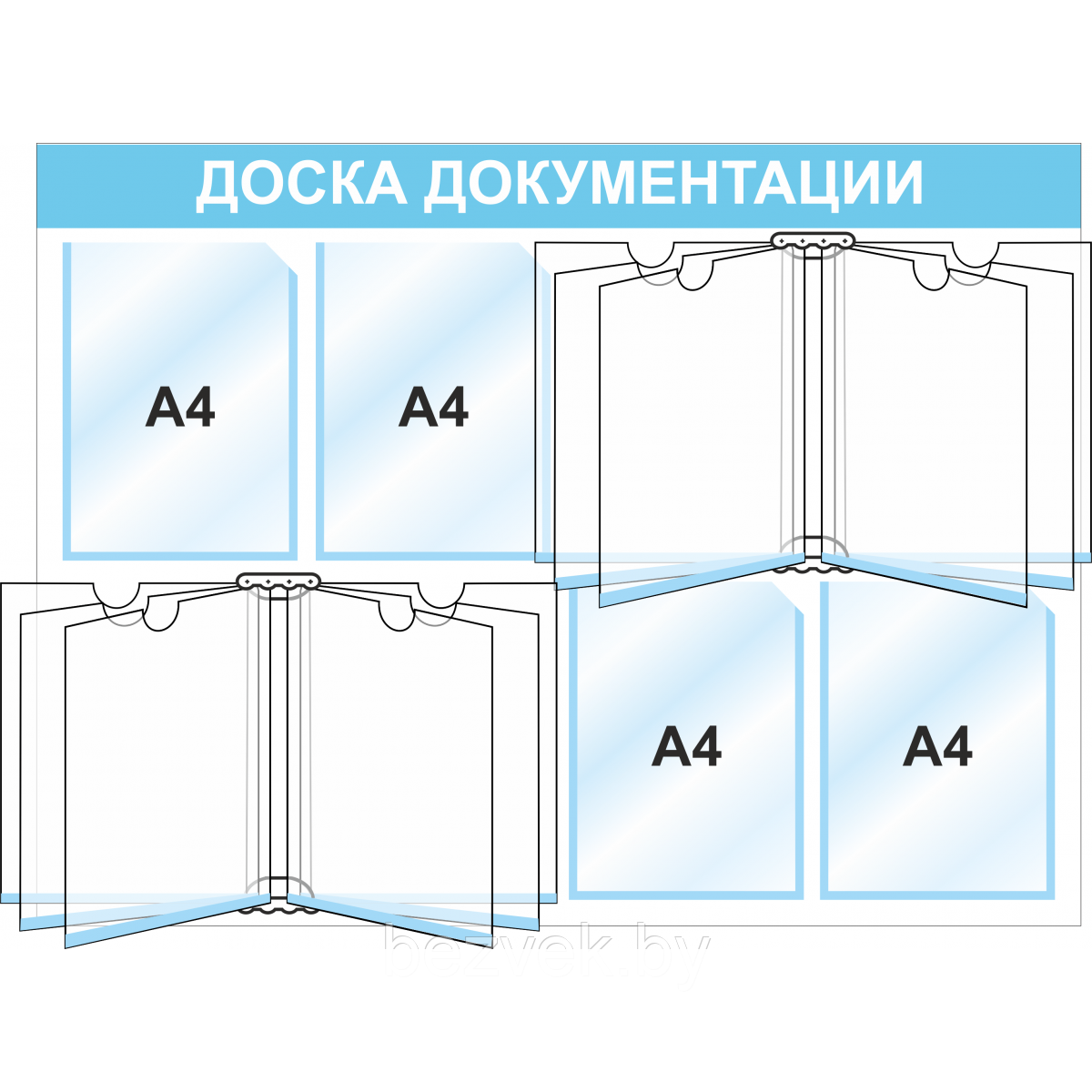 Стенд информационный 3243, 1000*750 мм, 4 кармана А4, 2 книги А4 - фото 2 - id-p113055550