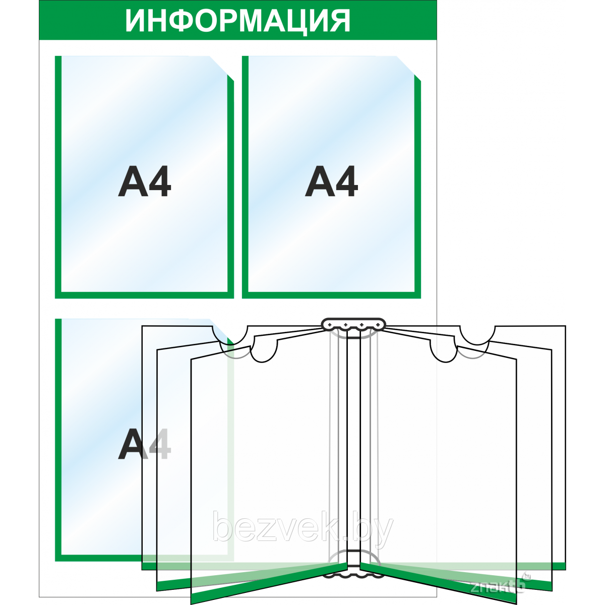 Стенд информационный 3205, 720*510 мм, 3 карм А4, книга А4 - фото 1 - id-p113056446