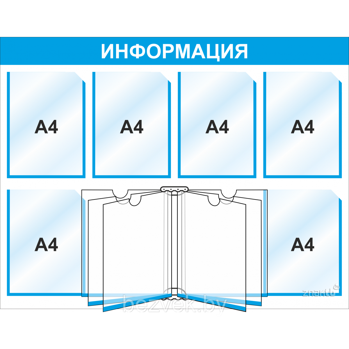 Стенд информационный 3204,1000х780 мм, 5 карм А4,книга