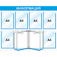 Стенд информационный 3204,1000х780 мм, 5 карм А4,книга