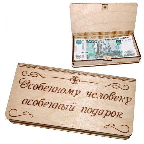Шкатулка - купюрница деревянная "Особенному человеку особенный подарок"