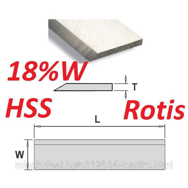 Нож строгальный фуговальный 200x30x3 (сталь HSS 18% W качество) Rotis (1 шт.) - фото 2 - id-p112213452