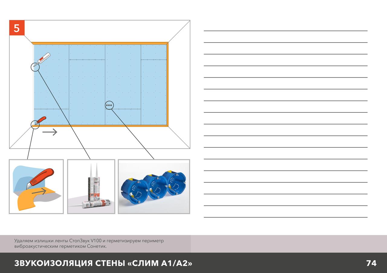 Бескаркасная звукоизоляция стен AcousticGyps "Слим А2", толщина 82.5мм - фото 5 - id-p89552218