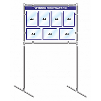 4488, Напольный информационный стенд на 7 карманов А4