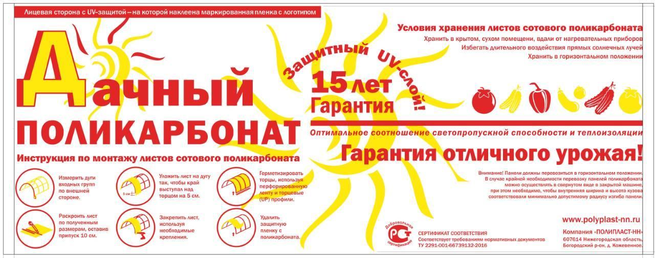 Сотовый поликарбонат 4,0 мм ДАЧНЫЙ, 520 г/м²