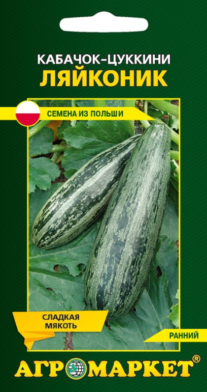 Кабачок Ляйконик , 5шт.(30413)