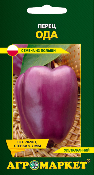 Перец сладкий Ода, 0,2г(30329)