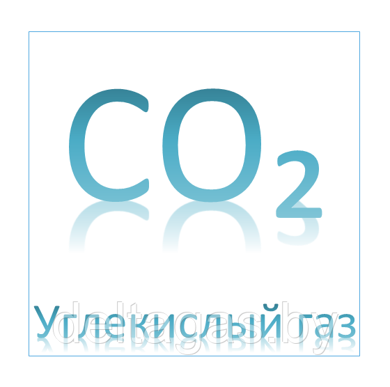 Двуокись углерода (углекислый газ)