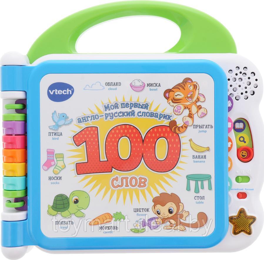 Интерактивная игрушка - Мой первый англо-русский словарик, 100 слов, VTECH 80-601526 - фото 8 - id-p113129559