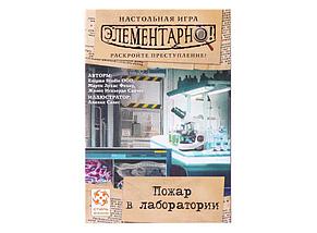 Настольная игра Элементарно! Пожар в лаборатории, фото 2