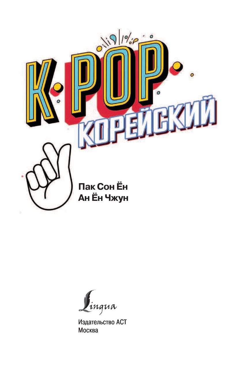 K-POP Корейский - фото 2 - id-p101006134