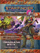 Серия «Мёртвые солнца», выпуск №5: «Тринадцатые врата». Starfinder, фото 2