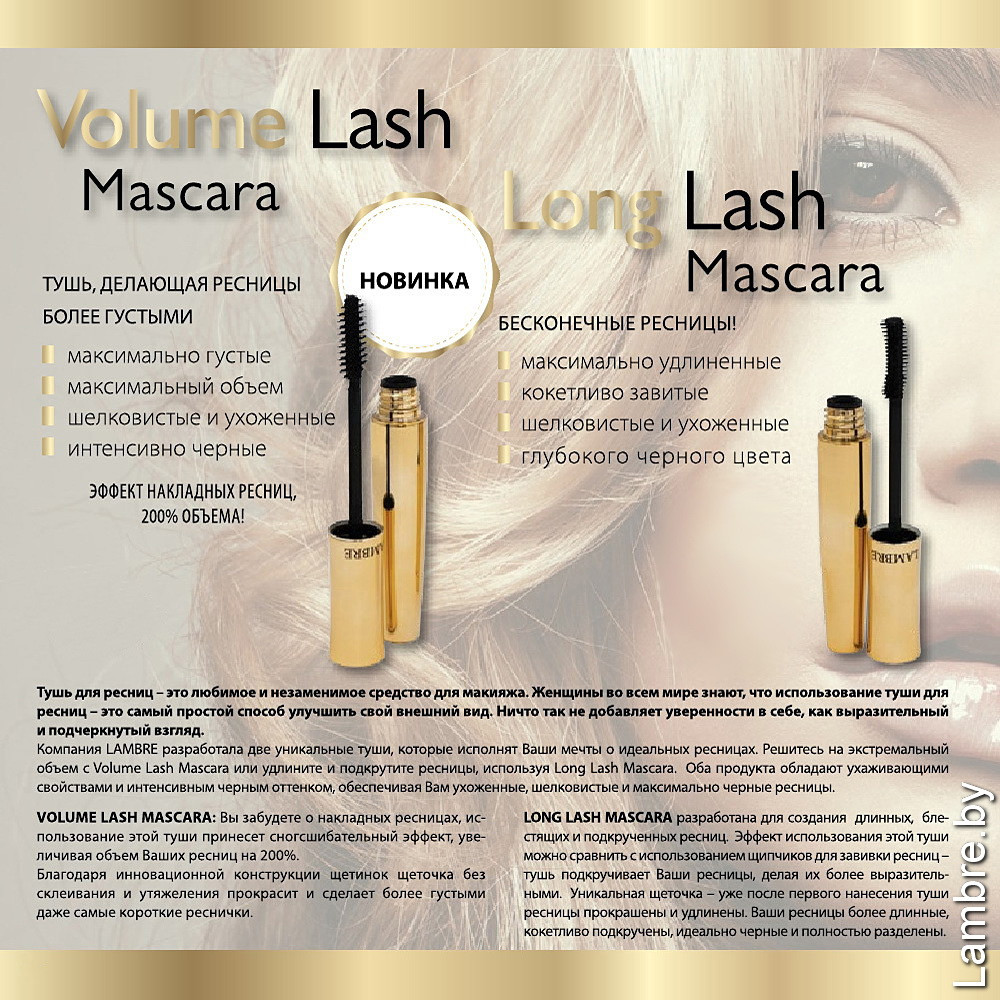 Удлиняющая тушь для ресниц Lambre LONG LASH MASCARA