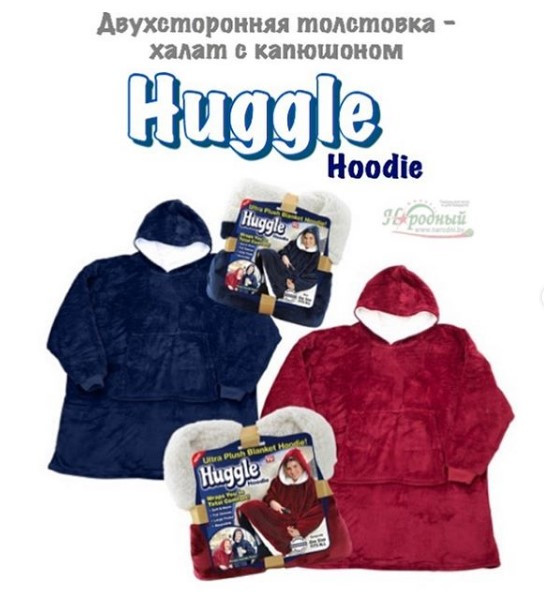 Двухсторонняя толстовка - халат с капюшоном Huggle Hoodie (2 цвета) - фото 1 - id-p91275514