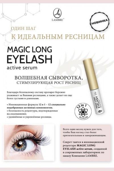 Сыворотка для роста ресниц Lambre MAGIC LONG EYELASH - фото 2 - id-p113160054