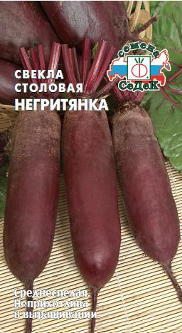 Свекла Негритянка