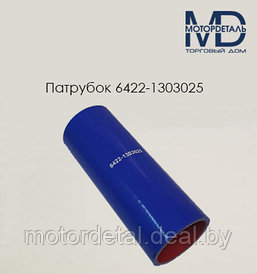 Патрубок силиконовый для МАЗ радиатора нижний 6422-1303025