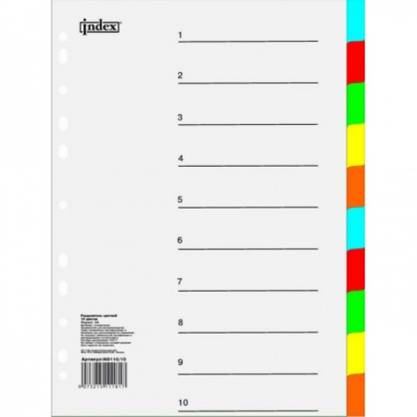 Разделитель пластиковый, по цв. 10 цв., ф. А4, арт. IND110/10(работаем с юр лицами и ИП)