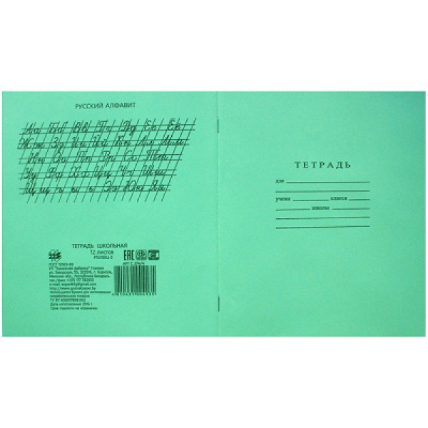 Тетрадь школьная, косая лин., офсет, 12л.,, арт. С 274/4*(работаем с юр лицами и ИП) - фото 1 - id-p113244551