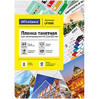 Пленка для ламинирования А4 OfficeSpace 216*303мм, 125мкм, глянец, 100л., арт. LF7090(работаем с юр лицами и