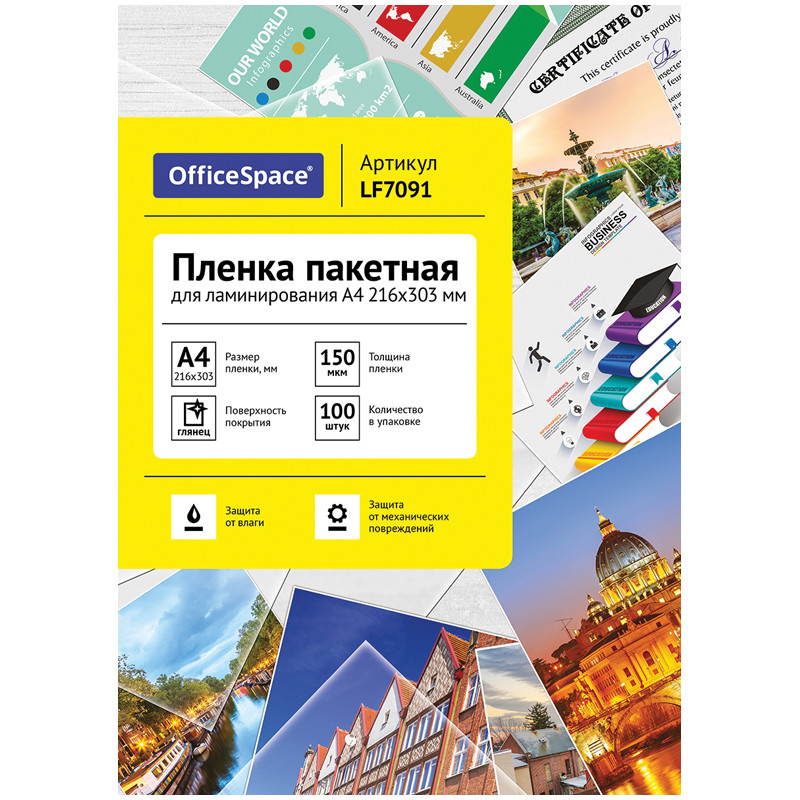 Пленка для ламинирования А4 OfficeSpace 216*303мм, 150мкм, глянец, 100л., арт. LF7091(работаем с юр лицами и