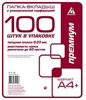 Папка-вкладыш Бюрократ Премиум -013BKAN2 глянцевые А4+ 30мкм (упак.:100шт)(работаем с юр лицами и ИП)