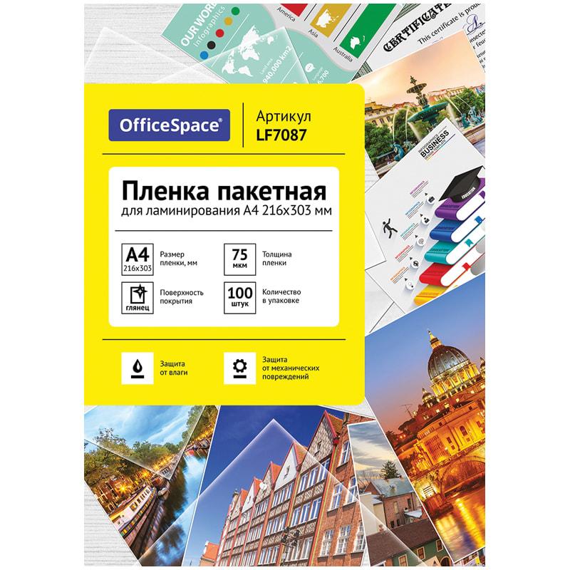 Пленка для ламинирования А4 OfficeSpace 216*303мм, 75мкм, глянец, 100л., арт. LF7087(работаем с юр лицами и