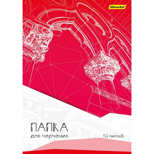 Папка для черчения Silwerhof 915025-24 A4 10л. бум.160г/м2(работаем с юр лицами и ИП)