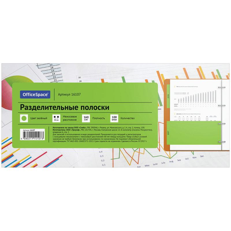 Разделитель листов OfficeSpace, прямоугольный, 100шт., картонный, цвет зеленый(работаем с юр лицами и ИП)