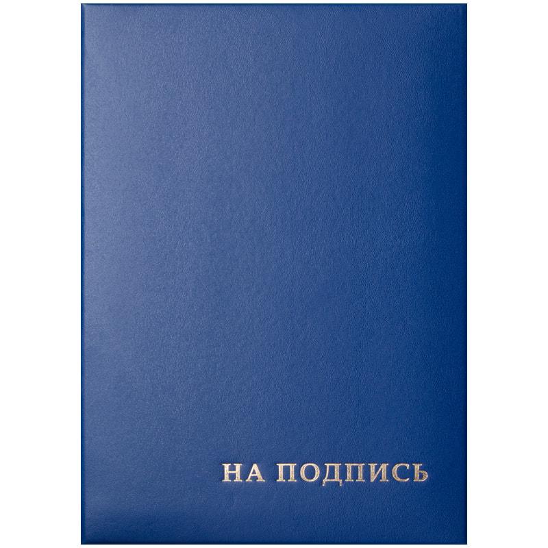 Папка адресная "На подпись" OfficeSpace, 220*310, бумвинил, синий, инд. упаковка, арт. 277207(работаем с юр