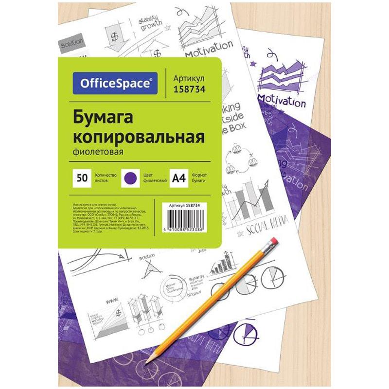 Бумага копировальная А4, 50 л., фиолетовая, арт. CP_338/ 158734(работаем с юр лицами и ИП) - фото 1 - id-p113248104