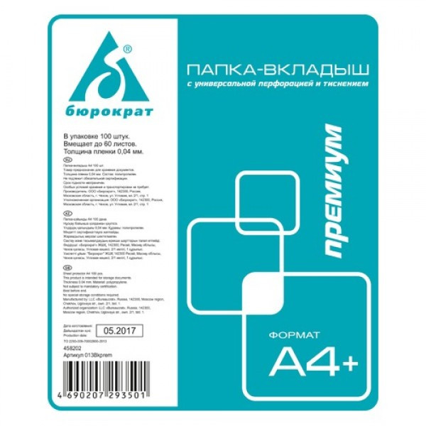 Папка-вкладыш Бюрократ Премиум 013BKPREM тисненые А4+ 40мкм (упак.:100шт)(работаем с юр лицами и ИП)