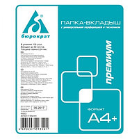 Папка-вкладыш Бюрократ Премиум 013BKPREM тисненые А4+ 40мкм (упак.:100шт)(работаем с юр лицами и ИП)