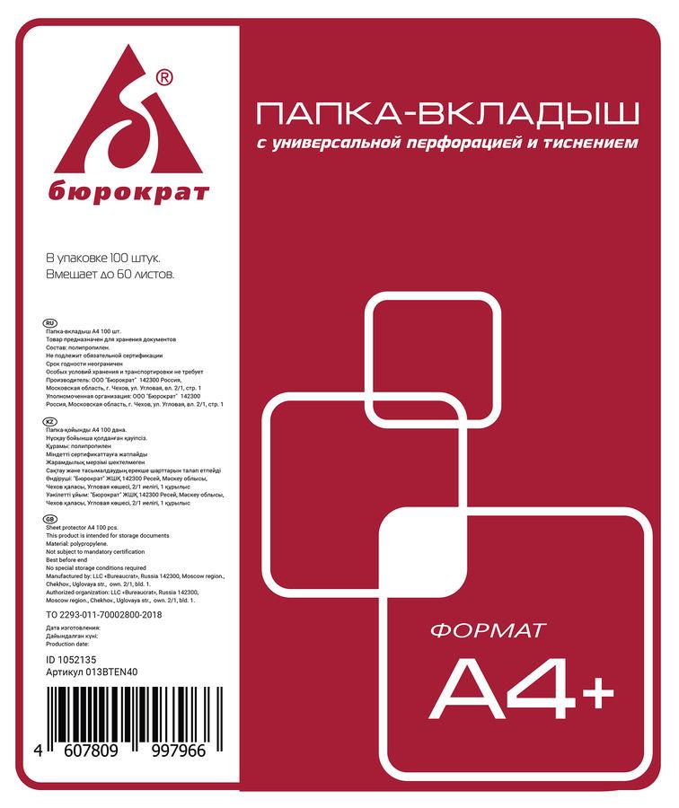 Папка-вкладыш Бюрократ Премиум 013BTEN40 тисненые А4+ (упак.:100шт)(работаем с юр лицами и ИП)