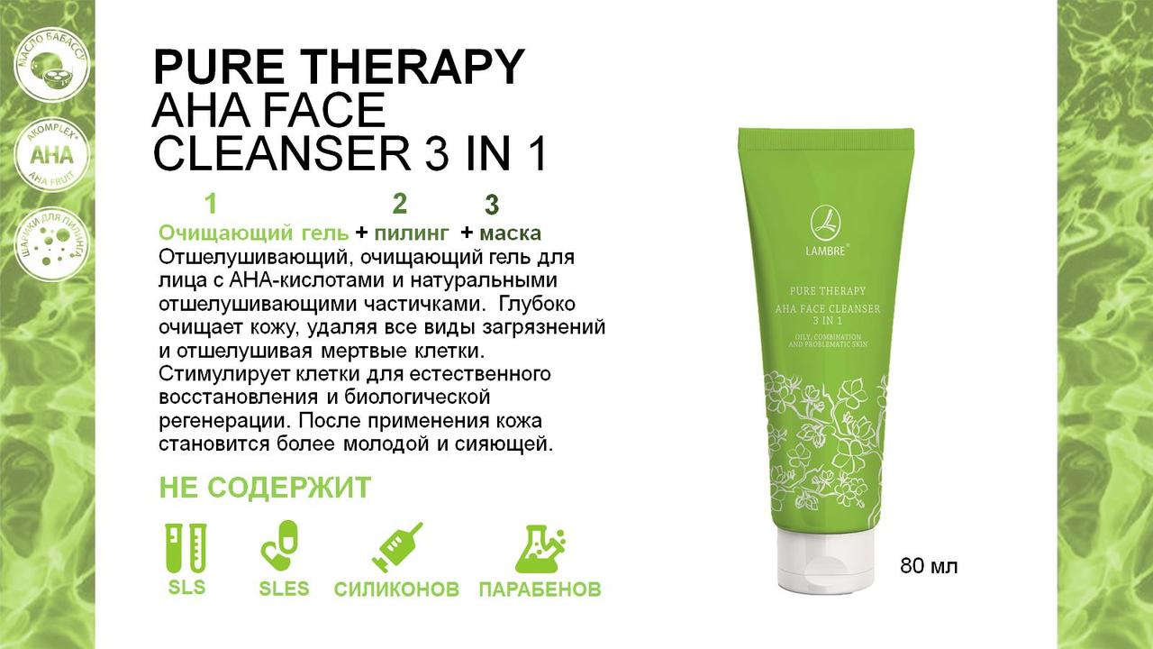 Отшелушивающий и очищающий гель с АНА-кислотами 3 в 1 Lambre AHA FACE Cleanser 3 in 1 - фото 2 - id-p113300426