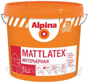 Краска альпина ЭСПЕРТ Матлатекс белая 10л (15кг) Alpina Mattlatex EXPERT ВД-ВАЭ (А) ИУП "Диском", РБ