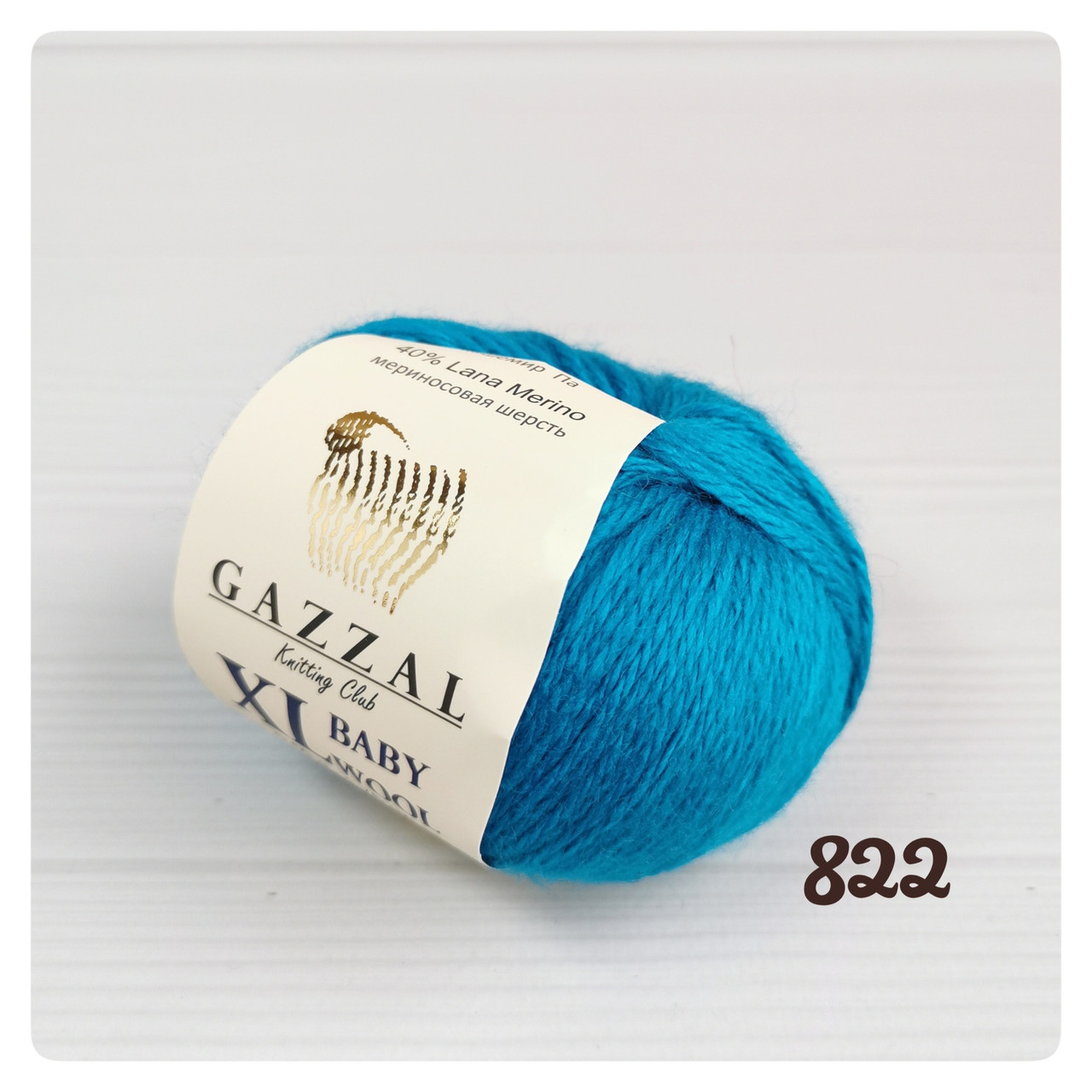 Пряжа Gazzal Baby Wool XL цвет 822XL морская волна