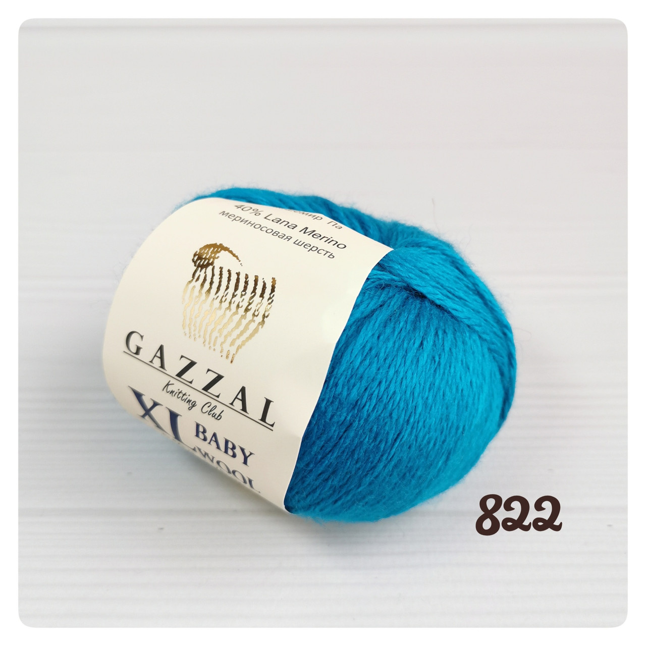 Пряжа Gazzal Baby Wool XL цвет 822XL морская волна - фото 1 - id-p113314460
