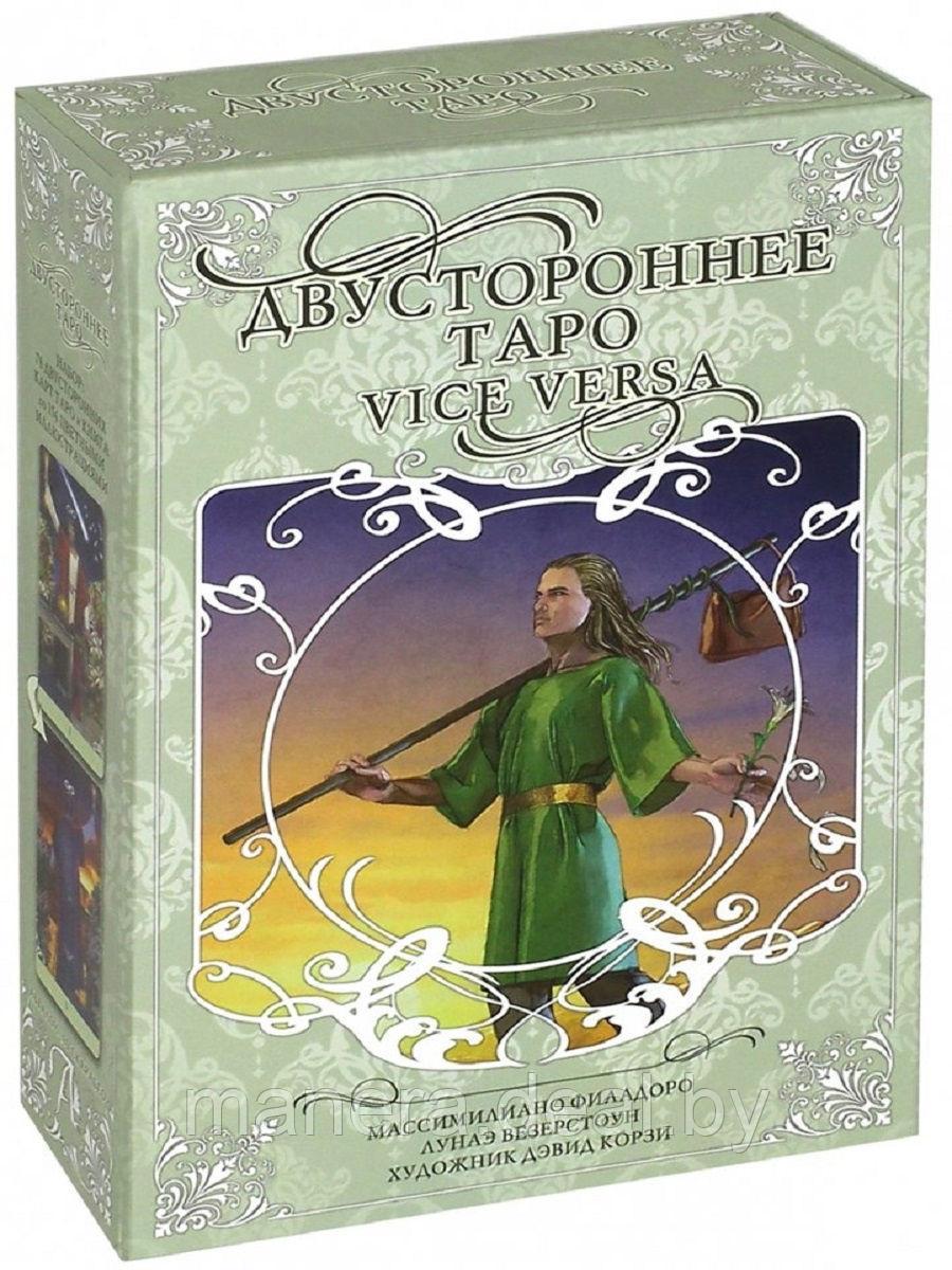 Таро Двустороннее, подарочный набор (книга + 78 карт) - фото 1 - id-p113315020