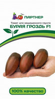 Томат БУРАЯ ГРОЗДЬ F1 (10 шт) 2-ной пак. до 31.12.2022
