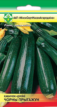Семена Кабачок цуккини Черный красавец (2 гр) МССО