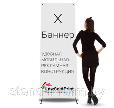 Мобильный стенд, Х-Баннер Эконом р-р 60*160 см