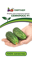 Огурец СЕМКРОСС F1 (0,5 г)