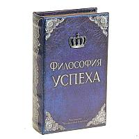 Сейф книга Философия успеха, 21х13х5 см