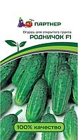 Огурец РОДНИЧОК F1 (1 г)