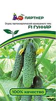 Огурец ГУННАР F1 (5 шт)