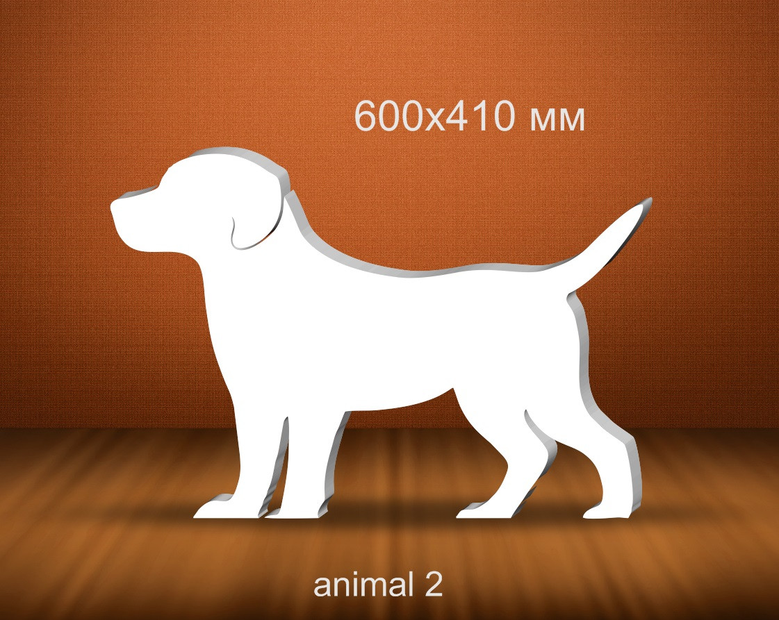 Собака из пенопласта. 600х410 мм