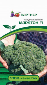 Капуста брокколи МАРАТОН F1 (10 шт) (срок реализации семян до 31.12.2023)